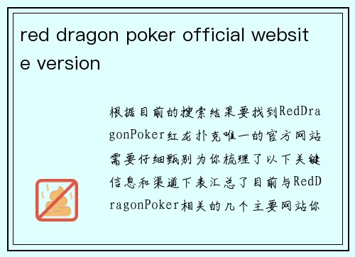 red dragon poker official website version
